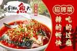   招牌菜 剁椒鱼头 海报 