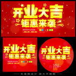 开业大促   