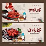 口味虾