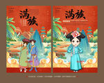 满族