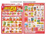 快乐51海报 DM单