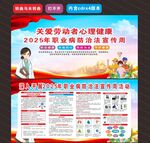 2025年职业病防治法宣传周 