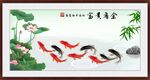 富贵有余