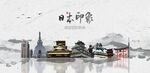 日本