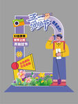 五一劳动节打卡框