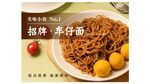 车仔面 