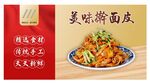 手工擀面皮