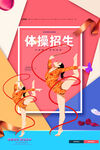 体操
