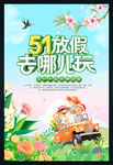 五一放假去哪玩