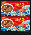 胡辣汤