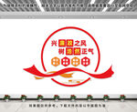 廉政文化墙