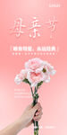 母亲节海报