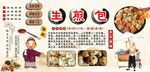 生煎包背景墙