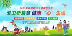 爱国卫生月