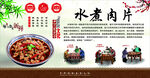 水煮肉片