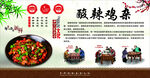 酸辣鸡杂