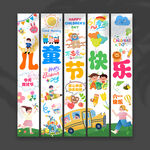 儿童节挂布