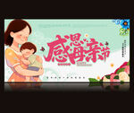感恩母亲节