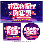 狂欢购物季   