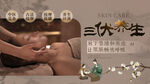 三伏养生海报
