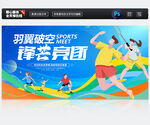 羽毛球