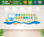 网络信息技术文化墙