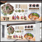 羊肉粉展板