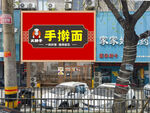 面条门头 中式门头 小吃门头