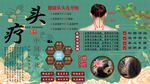 头疗背景墙