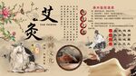 艾灸背景墙