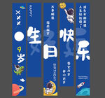 生日条幅