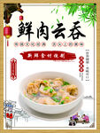 鲜肉云吞