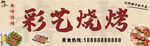 烧烤店招牌
