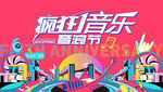 音乐节主画面