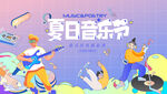 夏日音乐节主画面