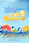 冰爽生鲜季 水果清凉上市