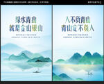 绿水青山就是金山银山
