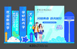开学季美陈