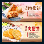 肉松饼