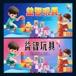 益智玩具