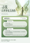 美业招聘