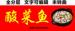 美味酸菜鱼快餐小吃门头设计素材