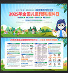 2025年全国儿童预防接种日
