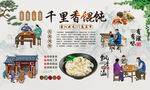千里香馄饨