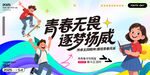 青春无畏逐梦赛场