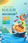 时尚生鲜美食诱人来袭