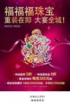 黄金珠宝店开业装修促销活动海报