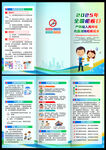 全国疟疾日 三折页