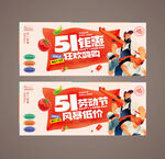 51 五一 劳动节海报
