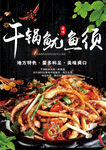 干锅鱿鱼须